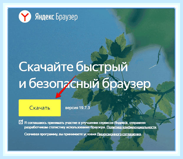 Восстановить браузер яндекс