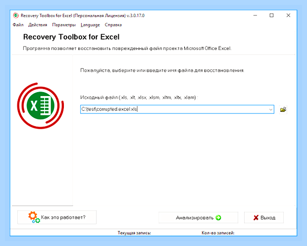 Восстановить excel файл