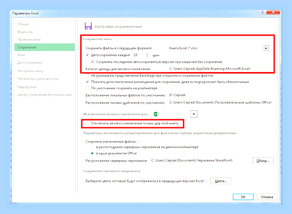 Восстановить excel файл