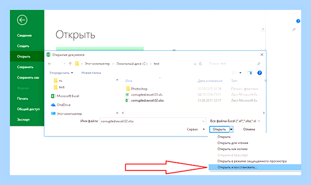 Восстановить excel файл
