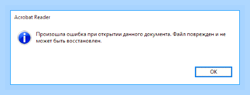 Восстановить pdf файл