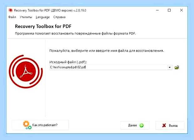 Восстановить pdf файл