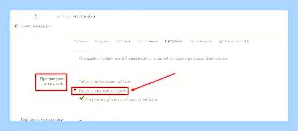Восстановить вкладку яндекс