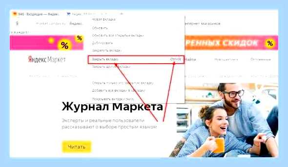 Восстановить вкладку яндекс