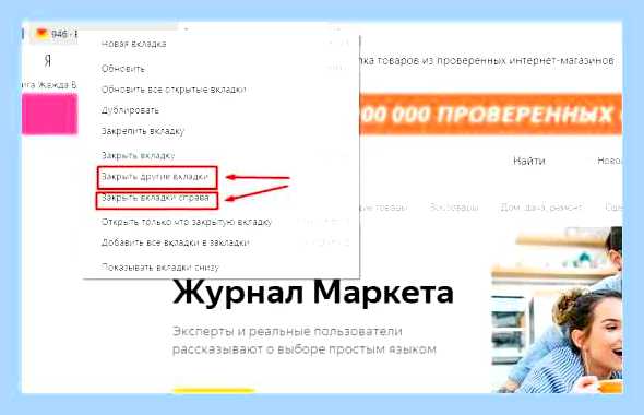 Восстановить вкладку яндекс
