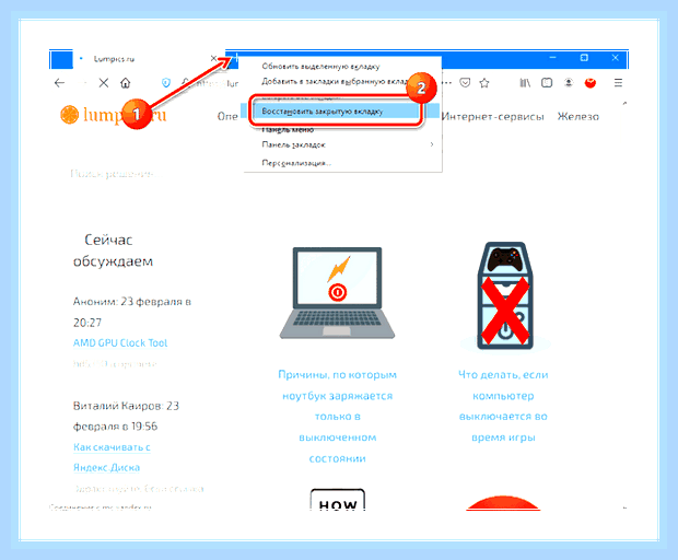 Восстановить вкладку яндекс