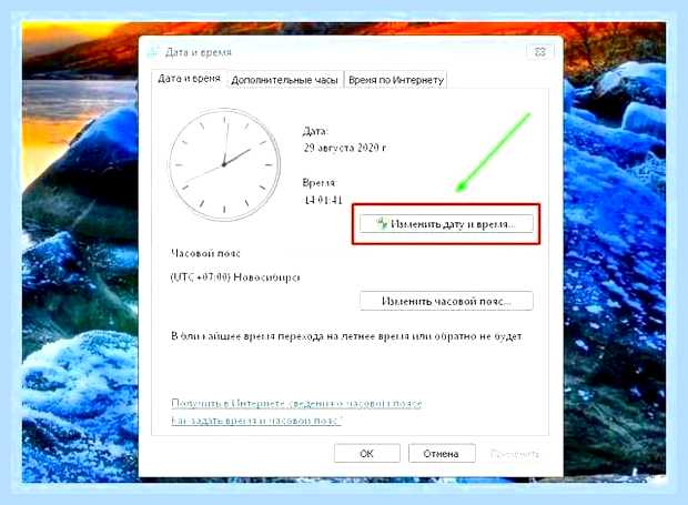 Восстановить время на компьютере