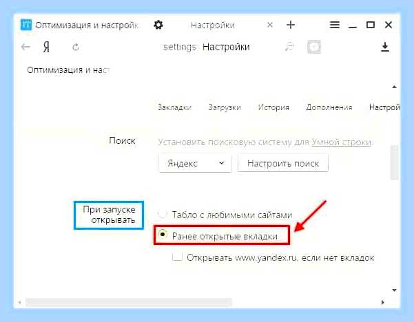 Восстановить все закрытые вкладки в яндексе () Восстановить все закрытые вкладки в яндексе