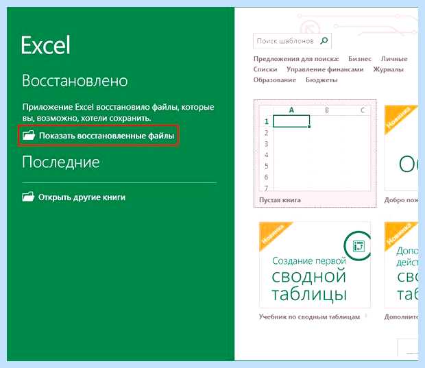 Восстановить xls файл какие-либо из