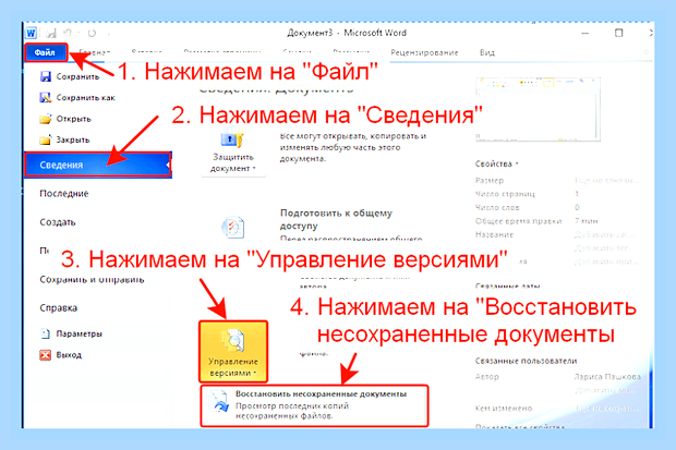 Восстановить xls файл