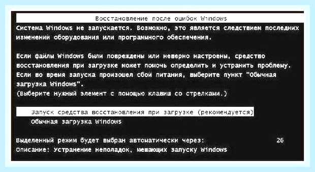 Восстановить загрузчик вин 7