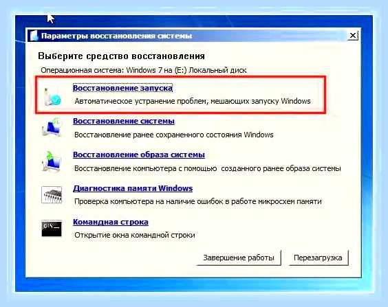 Восстановить загрузчик вин 7