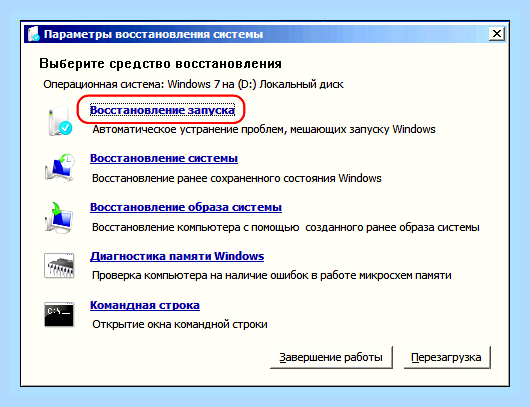 Восстановить загрузчик виндовс 7