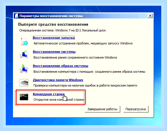 Восстановить загрузку win 7