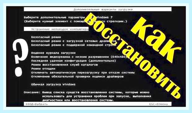 Восстановить загрузку win 7