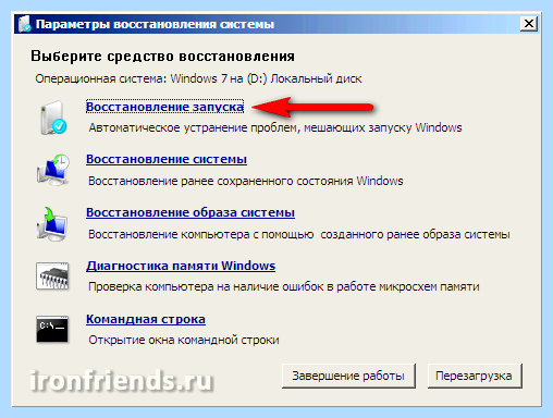 Восстановить загрузку win 7 Как видим имеются два