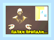 Восстановить значки на рабочем столе