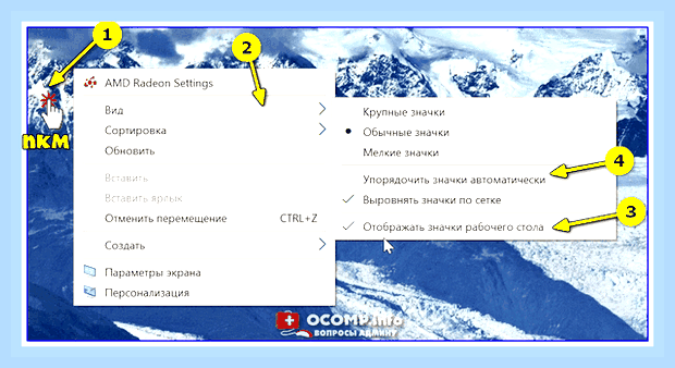 Восстановить значки на рабочем столе