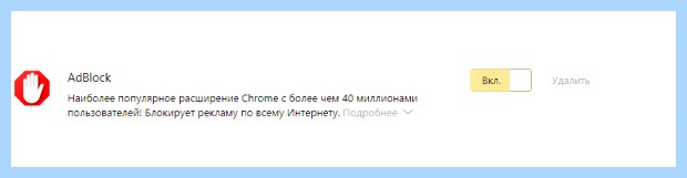 Адблок для яндекса