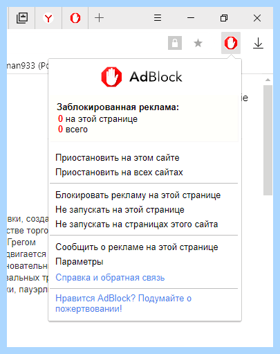 Адблок для яндекса
