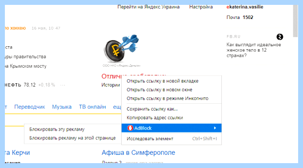 Адблок для яндекса