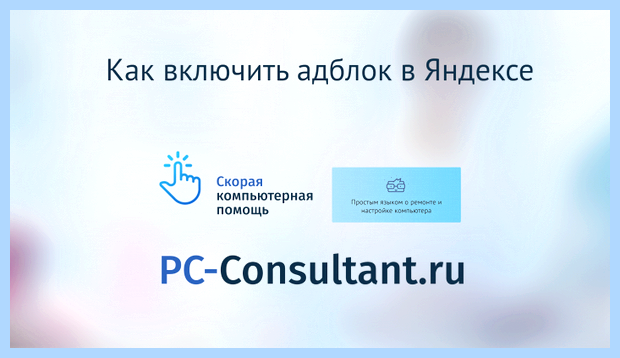 Адблок как включить