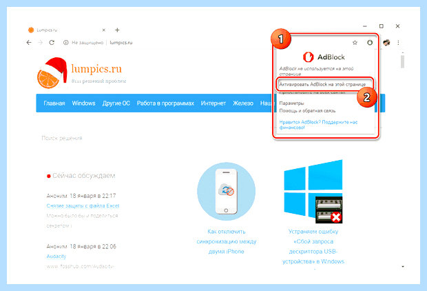 Адблок как включить