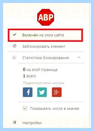 Адблок как включить
