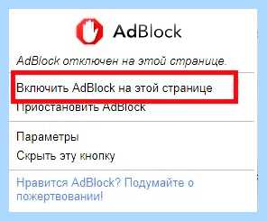 Адблок как включить