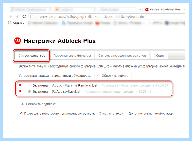 Адблок как включить