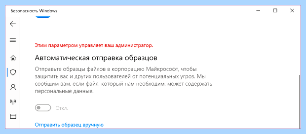 Администратор безопасности windows 10