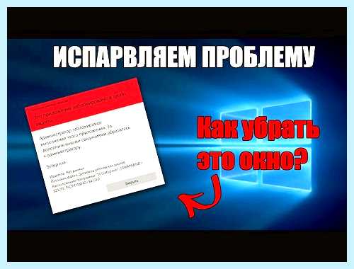 Администратор блокирует установку программ