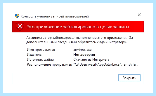 Администратор блокирует установку программ