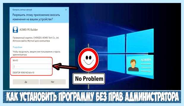 Администратор не дает установить программу
