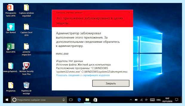 Администратор заблокировал выполнение этого приложения mmc exe