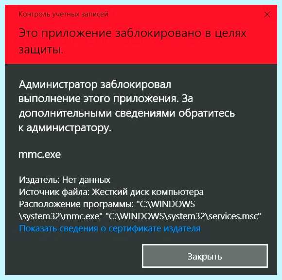 Администратор заблокировал выполнение этого приложения mmc exe