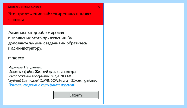 Администратор заблокировал выполнение этого приложения mmc exe