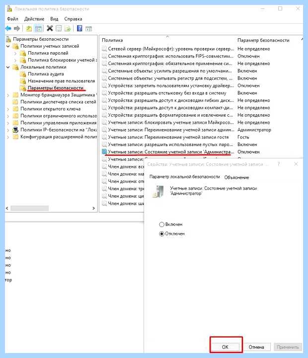 Администратор заблокировано как отключить