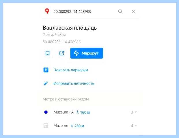 Адрес по координатам яндекс карты (адрес, координата, яндекс, карта, Яндекс Картах) Адрес по координатам яндекс карты
