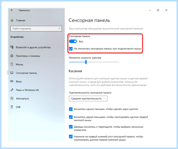 Lenovo не работает сенсорная панель
