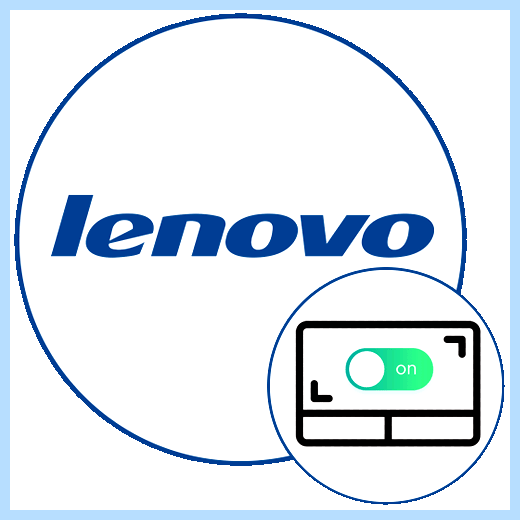 Lenovo не работает сенсорная панель