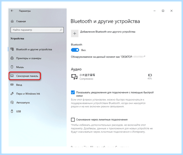 Lenovo не работает сенсорная панель