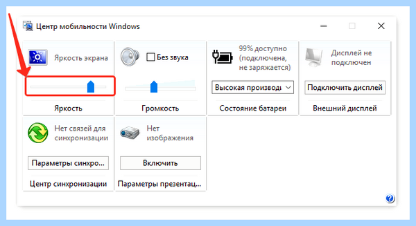 Lenovo не регулируется яркость экрана