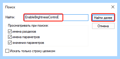 Lenovo не регулируется яркость экрана