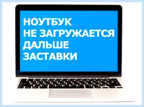 Lenovo не загружается дальше логотипа