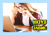 Lenovo тормозит что делать