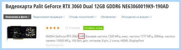 Lhr видеокарты что это значит