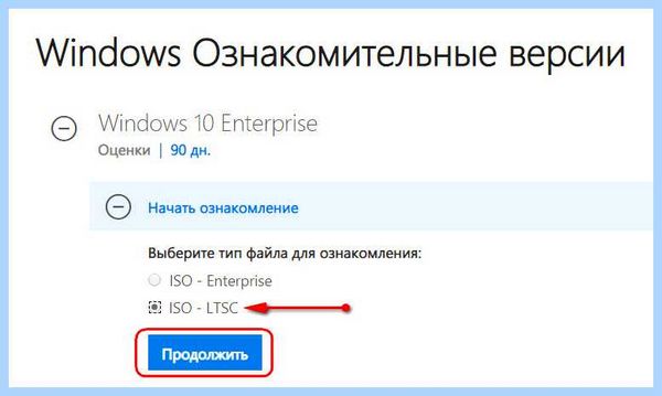 Ltsb windows 10 что это (ltsb, windows, Windows Enterprise, Enterprise LTSB, Enterprise LTSC) Ltsb windows 10 что это