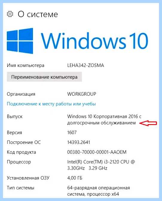 Ltsb windows 10 что это (ltsb, windows, Windows Enterprise, Enterprise LTSB, Enterprise LTSC) Ltsb windows 10 что это