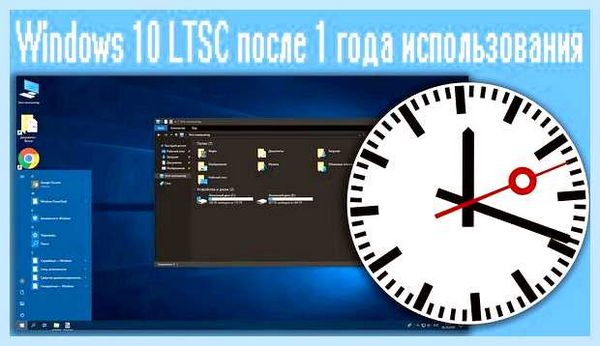 Ltsc windows 10 что это (ltsc, windows, 2021 LTSC, LTSC 2021, Windows LTSC, Windows LTSC 2021) Ltsc windows 10 что это